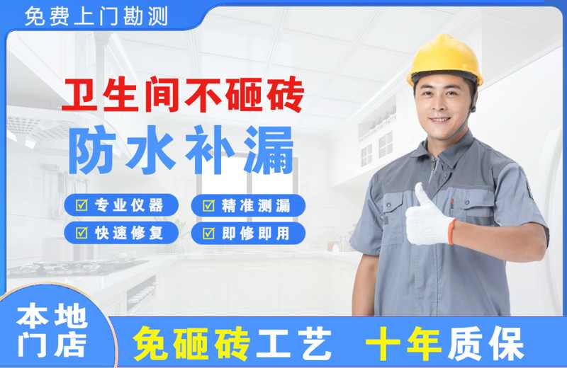 硚口卫生间不砸砖修补漏水